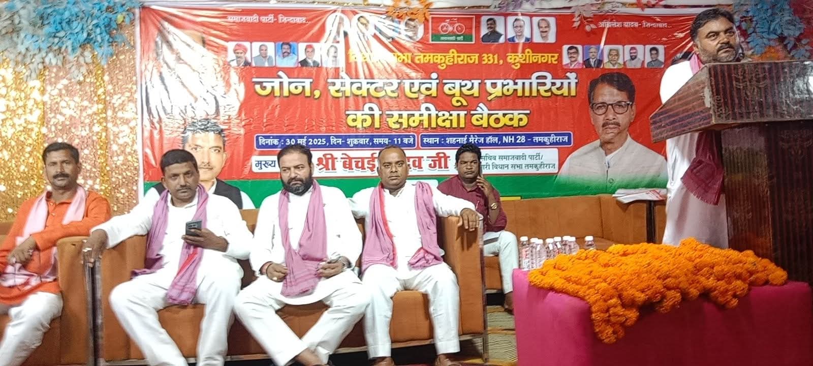 विधानसभा क्षेत्र 331 की बूथ, सेक्टर तथा जोनल प्रभारीयों की समीक्षा बैठक संपन्न
